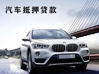 建安车抵贷如何办理押车和不押车?