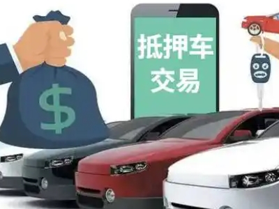 建安汽车抵押贷款通过率高